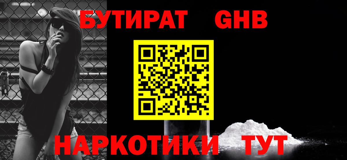 Киров  БУТИРАТ буратино  Бутират  Вход с VPN 