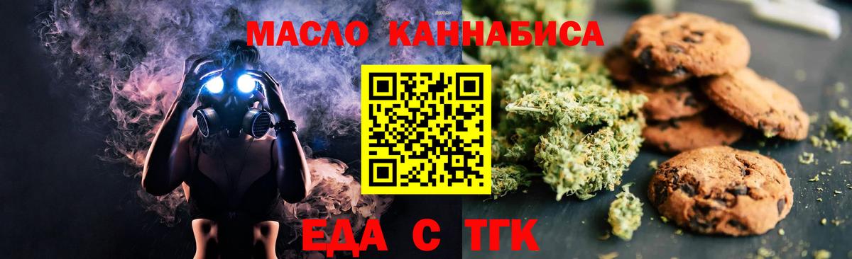 Еда ТГК конопля  Вход с VPN  Киров 