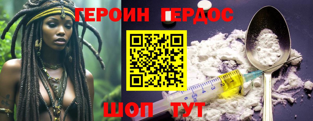 Героин Афган Киров