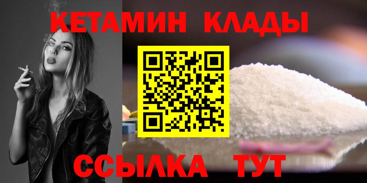 Кетамин VHQ  Кетамин ketamine  Вход с VPN  Киров 