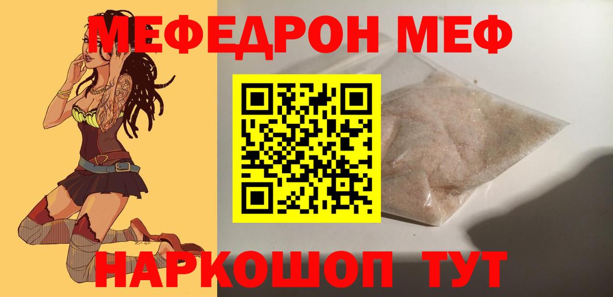 МЕФ VHQ  Вход с VPN  Киров  Мефедрон  Меф 4 MMC 