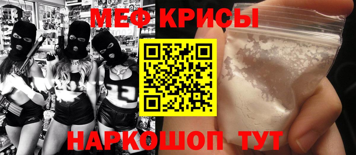Меф мяу мяу мука Киров
